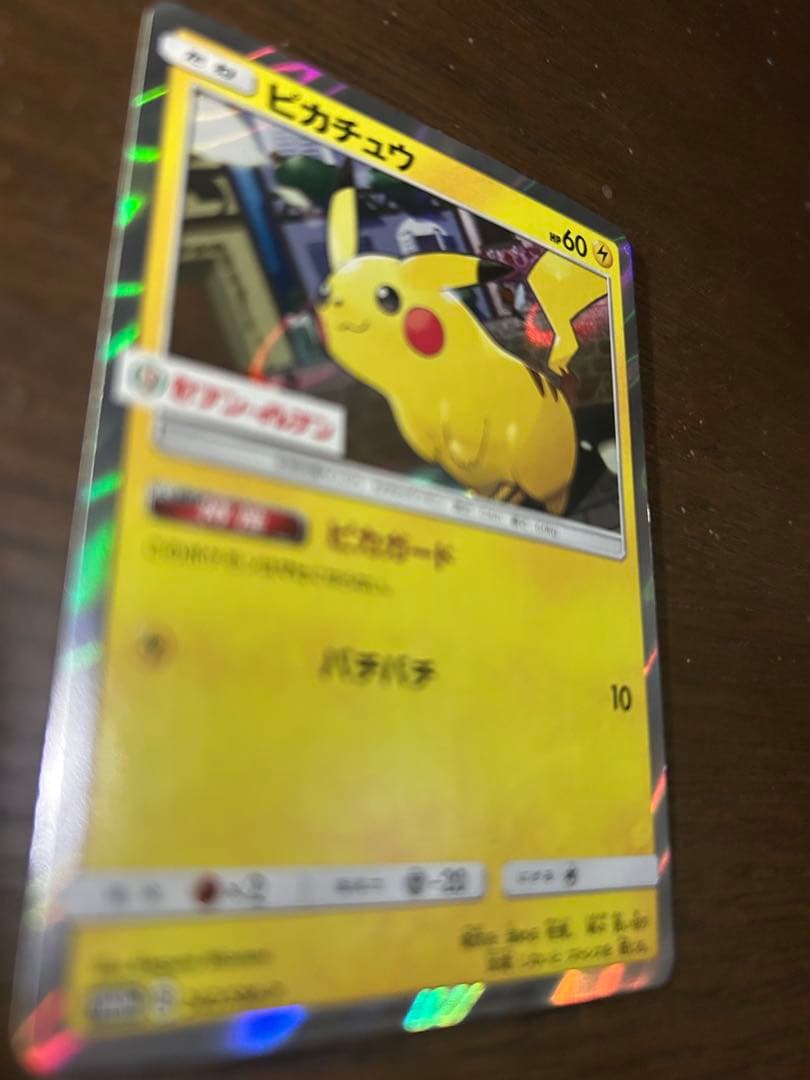 スペシャルセット「ピカチュウ2018」 SM-Pプロモ