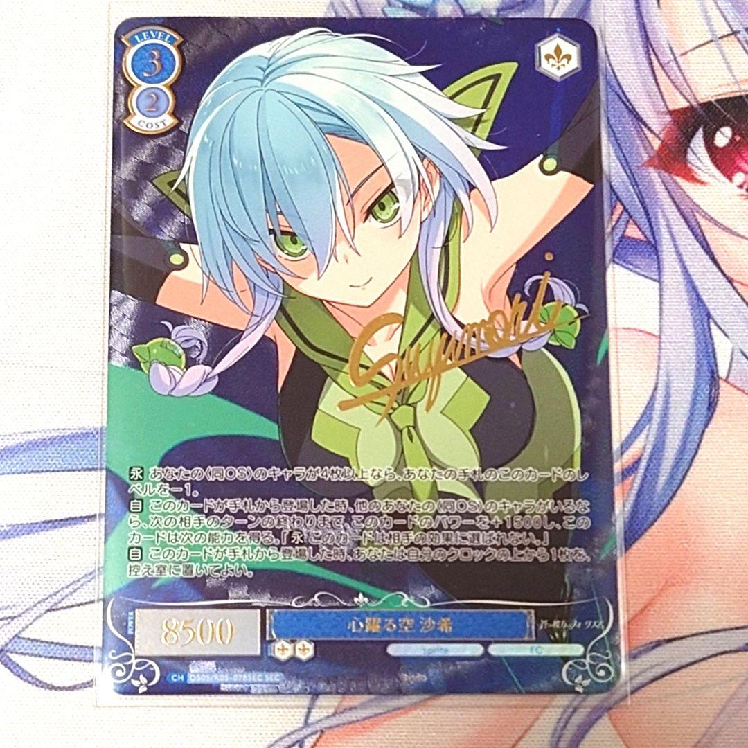 【ヴァイスシュヴァルツロゼ】心躍る空 沙希　蒼の彼方のフォーリズム　SEC