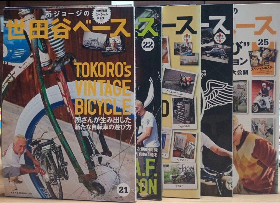 ま*く様 世田谷ベース　1〜 33　特別付録付き