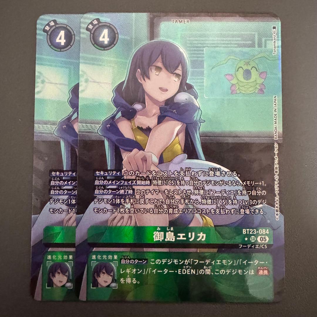 御島エリカ/BT23/パラレル2枚セット/デジモンカード