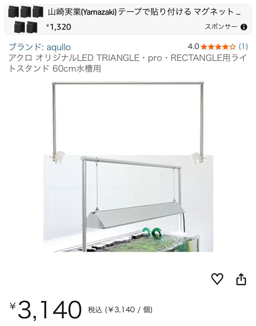 アクロ LED TRIANGLE用ライト＋スタンド 60cm水槽用