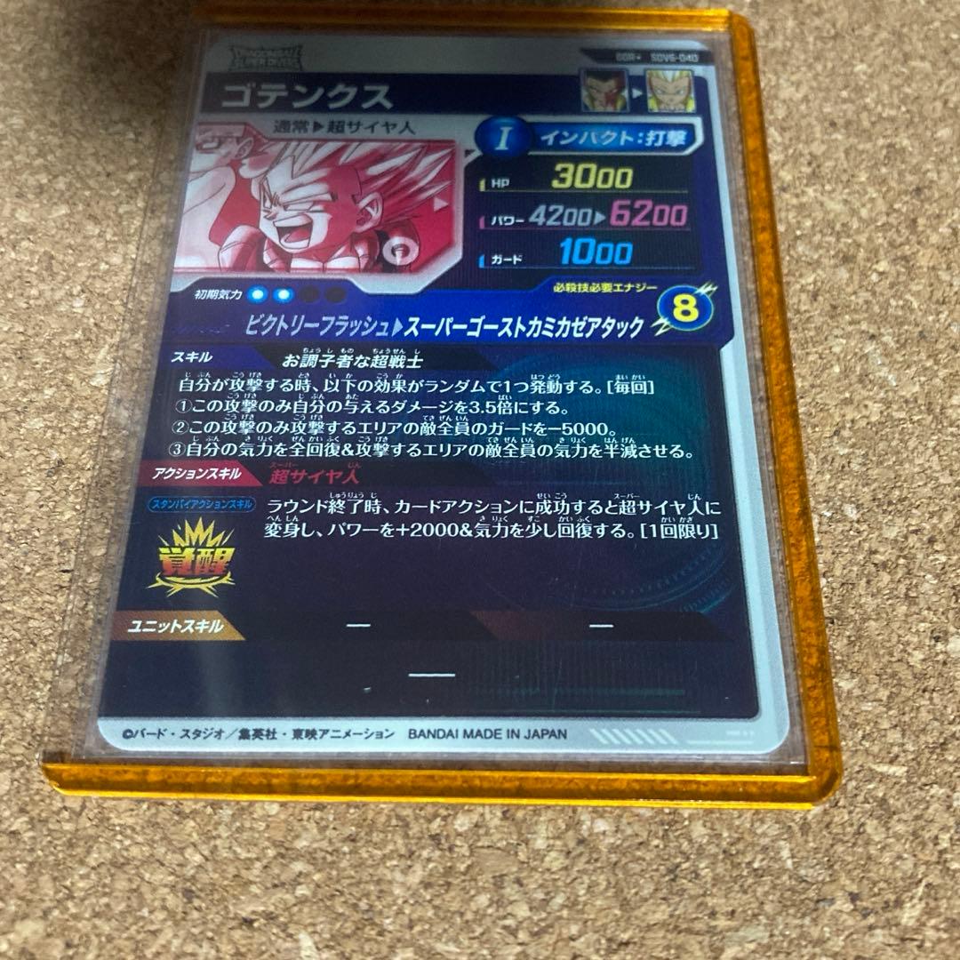ドラゴンボールスーパーダイバーズ SDV6-040 ゴテンクス GDR パラレル