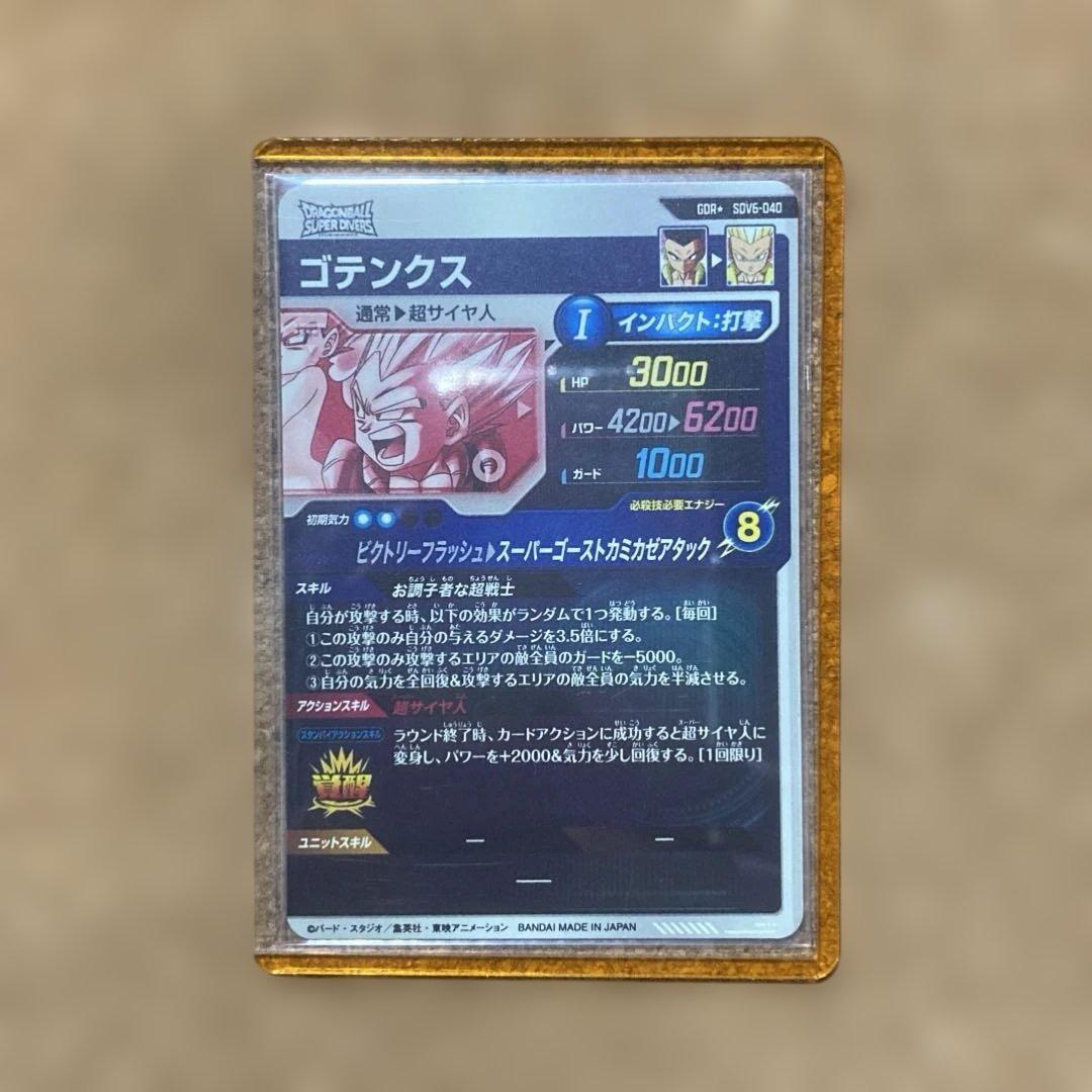 ドラゴンボールスーパーダイバーズ SDV6-040 ゴテンクス GDR パラレル