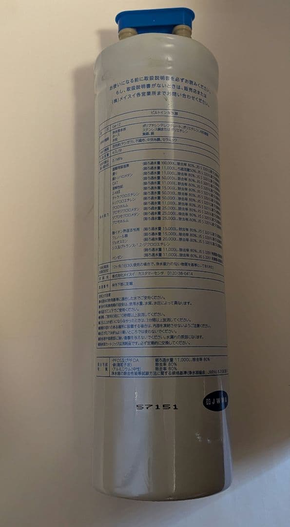 Meisui Ge-12 浄水器カートリッジ