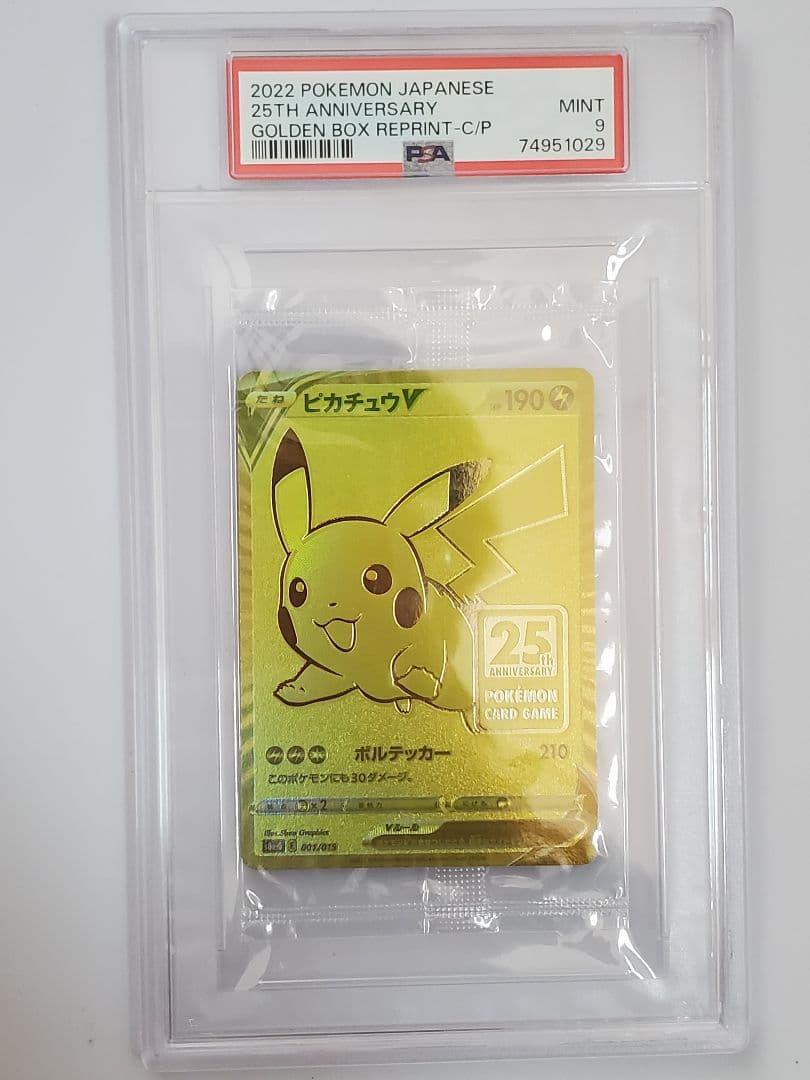 ポケモンカード ピカチュウV 25周年記念　未開封　psa9　ゴールデンボックス