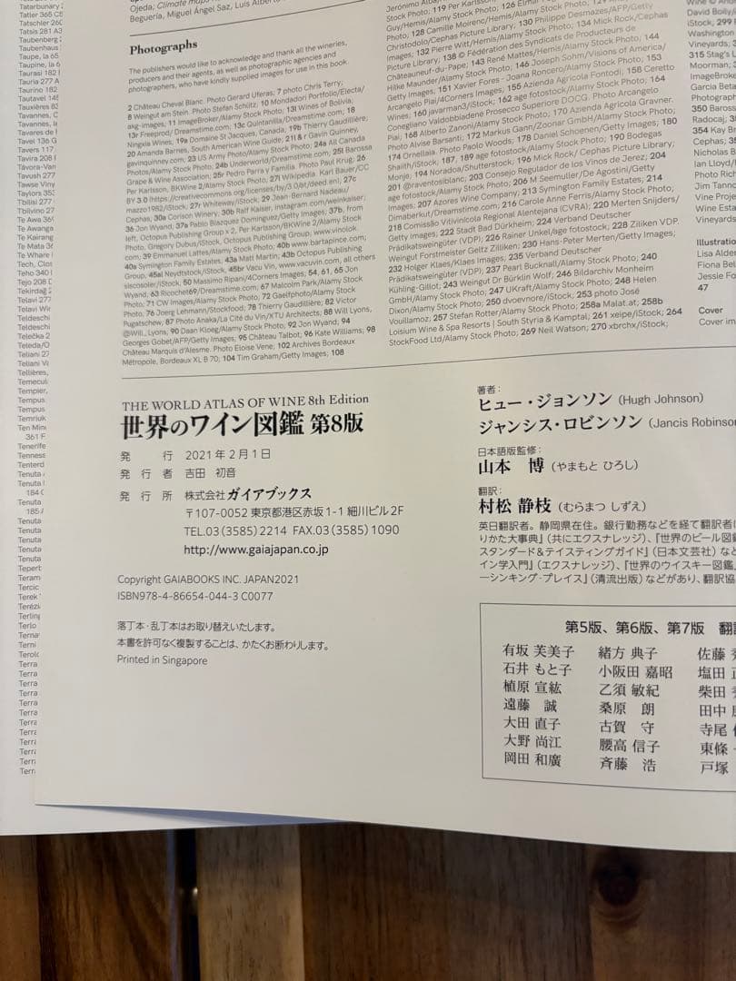 世界のワイン図鑑 第8版 (最新版) 美品