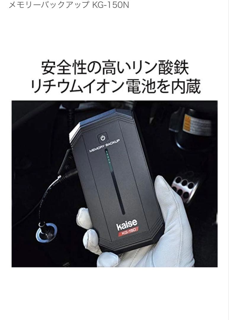 美品KAISEメモリーバックアップ　KG-150N