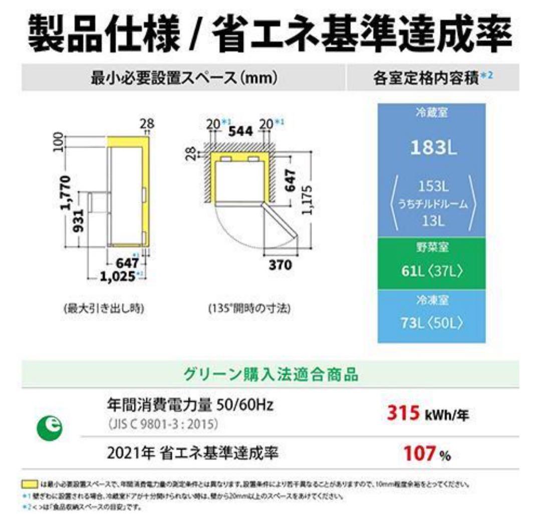 新品未使用　送料無料　2024年式　シャープSJ-PT32P-W 冷蔵