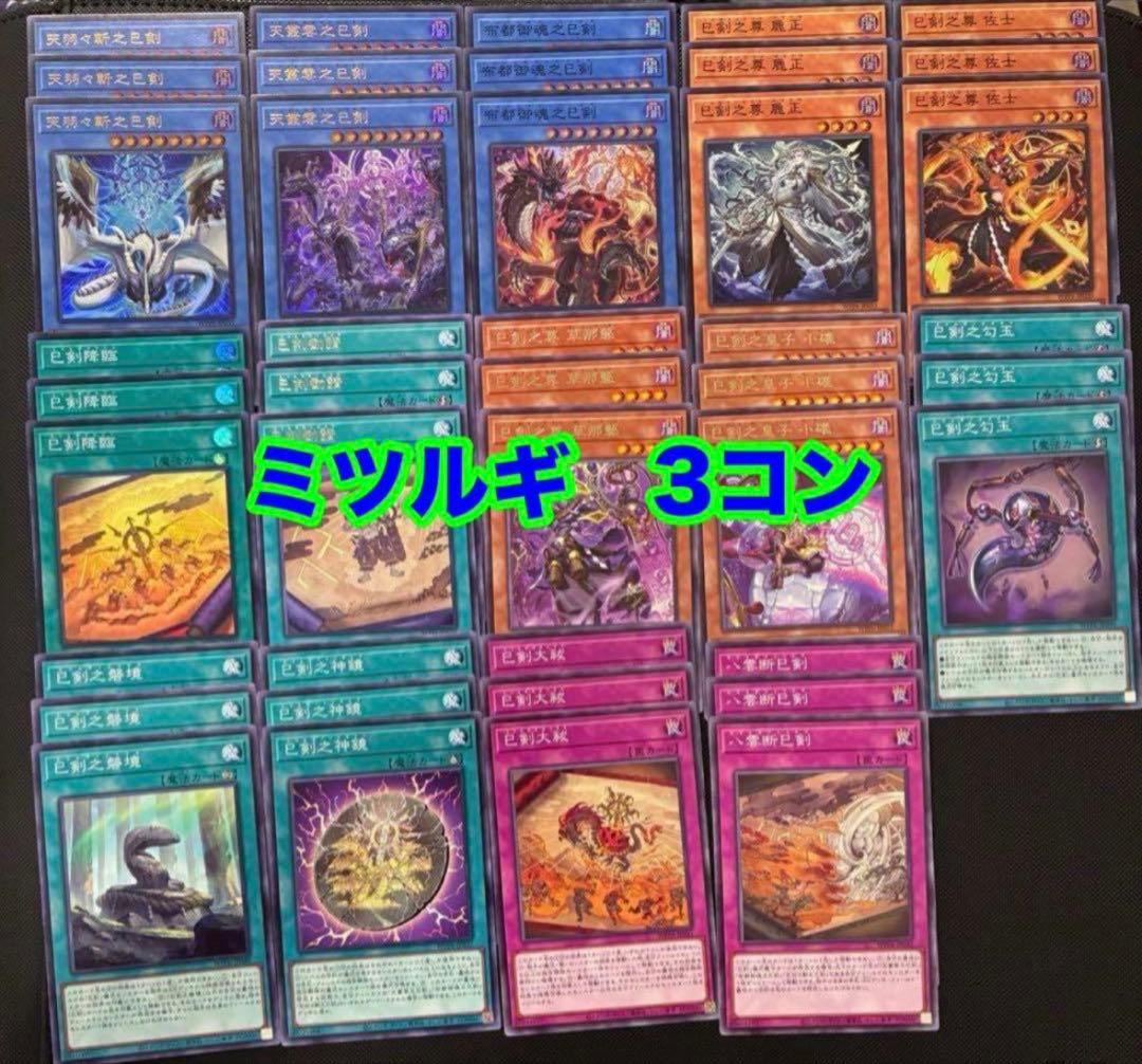 巳剣　新規デッキパーツ　14種各3枚