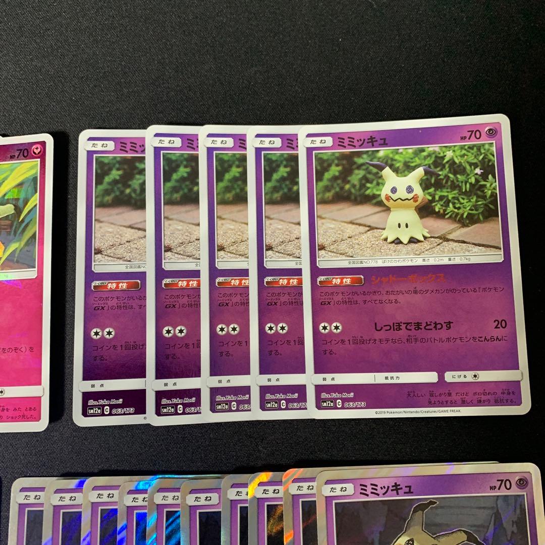 3579 ミミッキュ 23枚 まとめ売り ミラー キラ sm 大量 まとめ売り