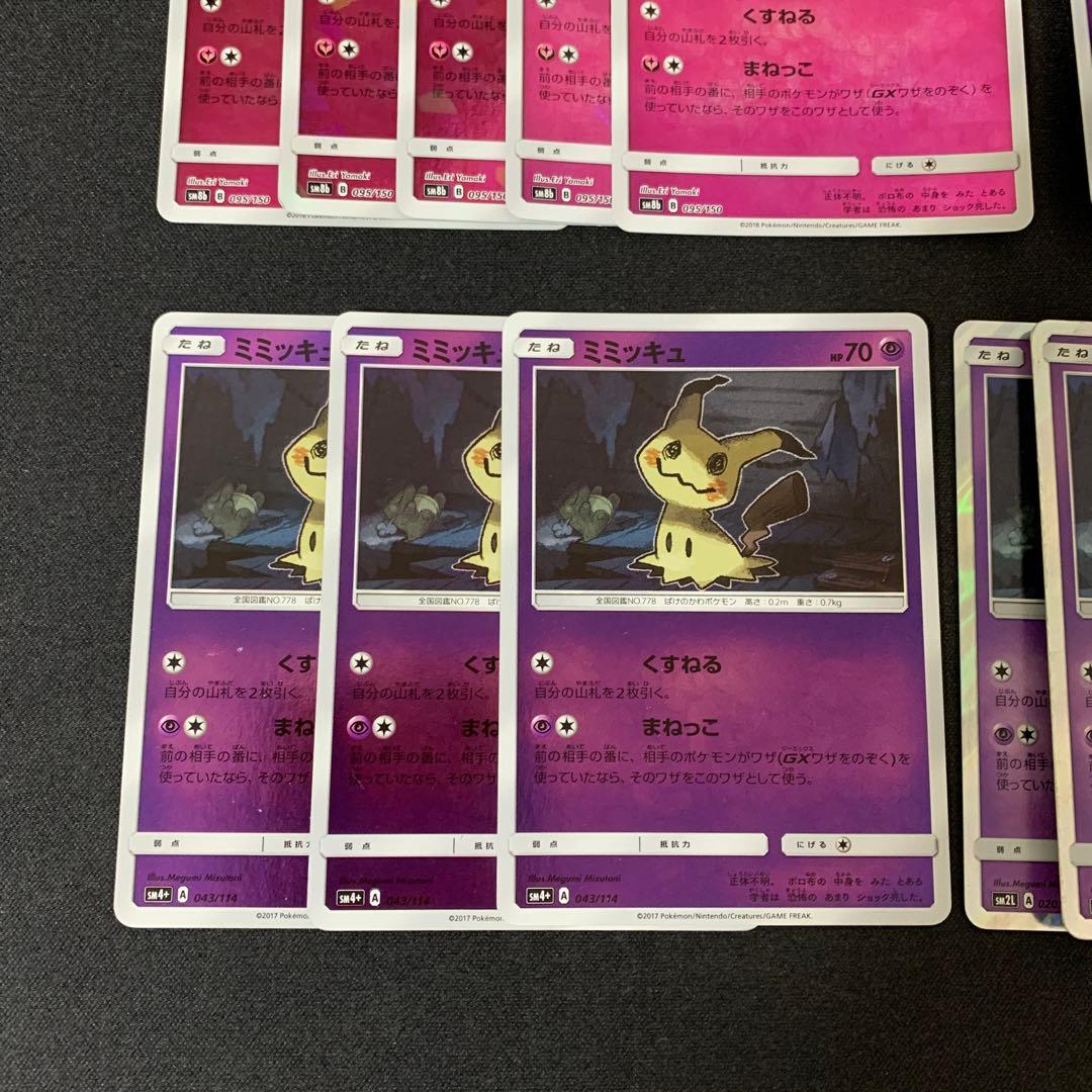 3579 ミミッキュ 23枚 まとめ売り ミラー キラ sm 大量 まとめ売り