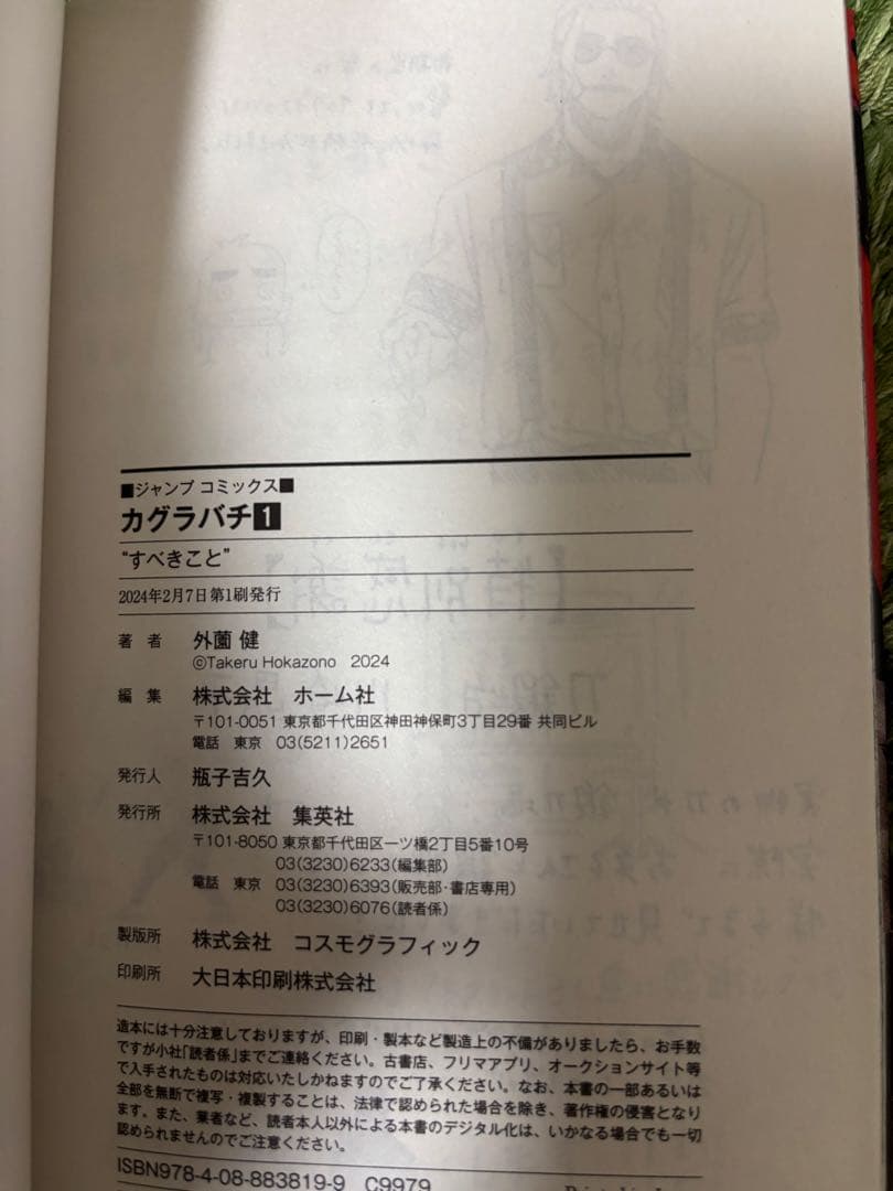 カグラバチ　1〜7巻　初版帯付き　特典付き