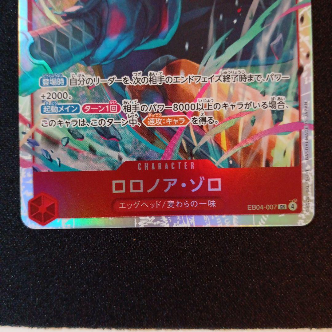 ワンピースカード　ロロノア・ゾロ　パラレル　SR 2枚セット　エッグヘッド