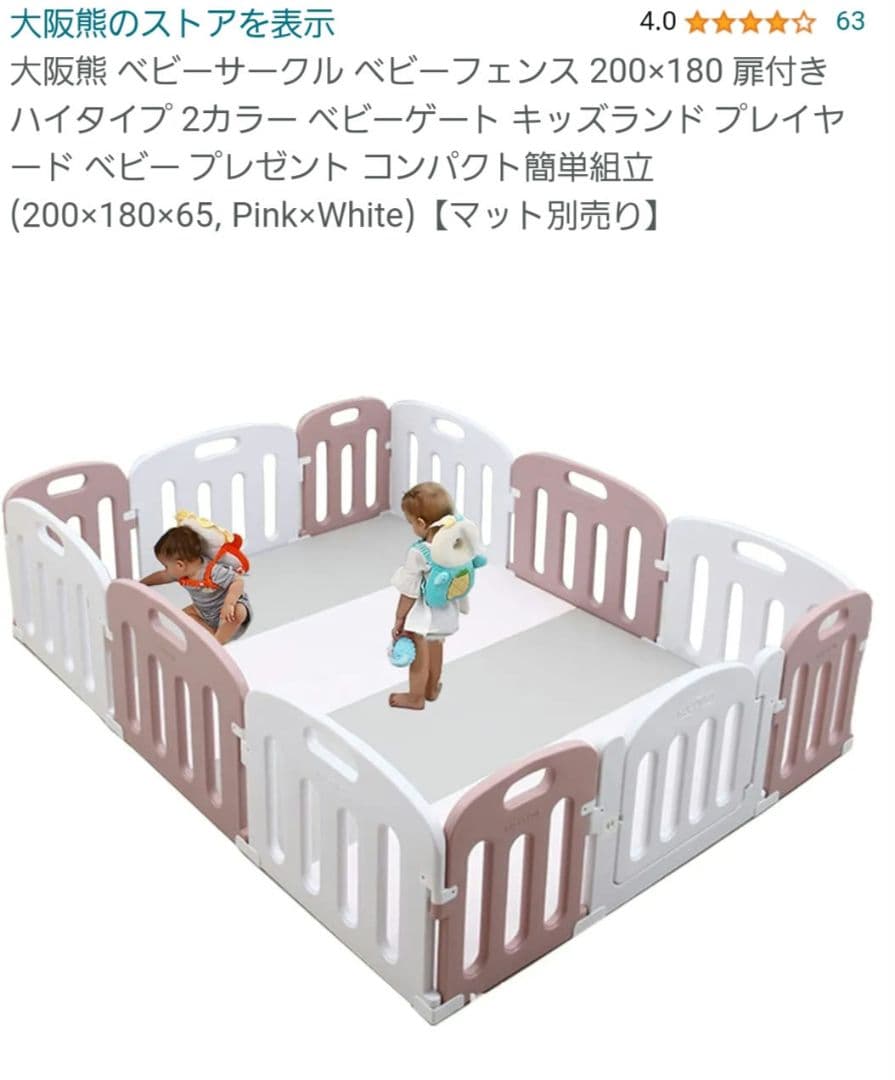 大阪熊ベビーサークルベビーフェンス 200×180cm