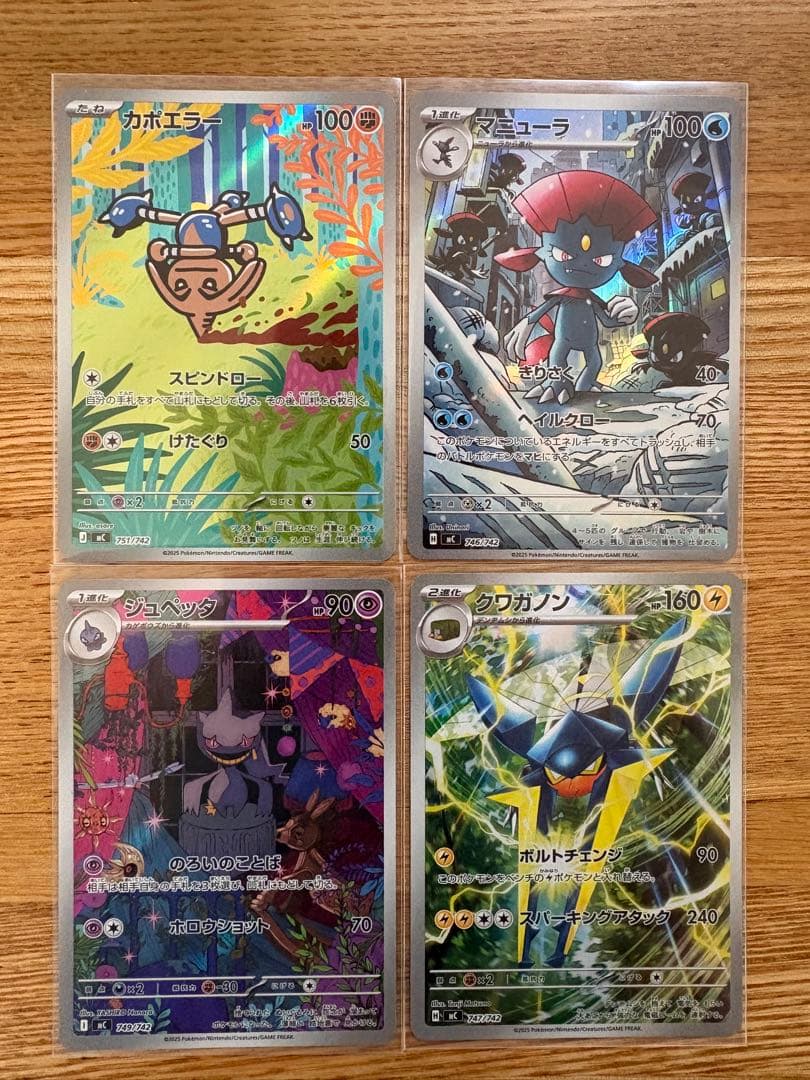 ジュペッタAR マニューラAR クワガノンAR カポエラーAR