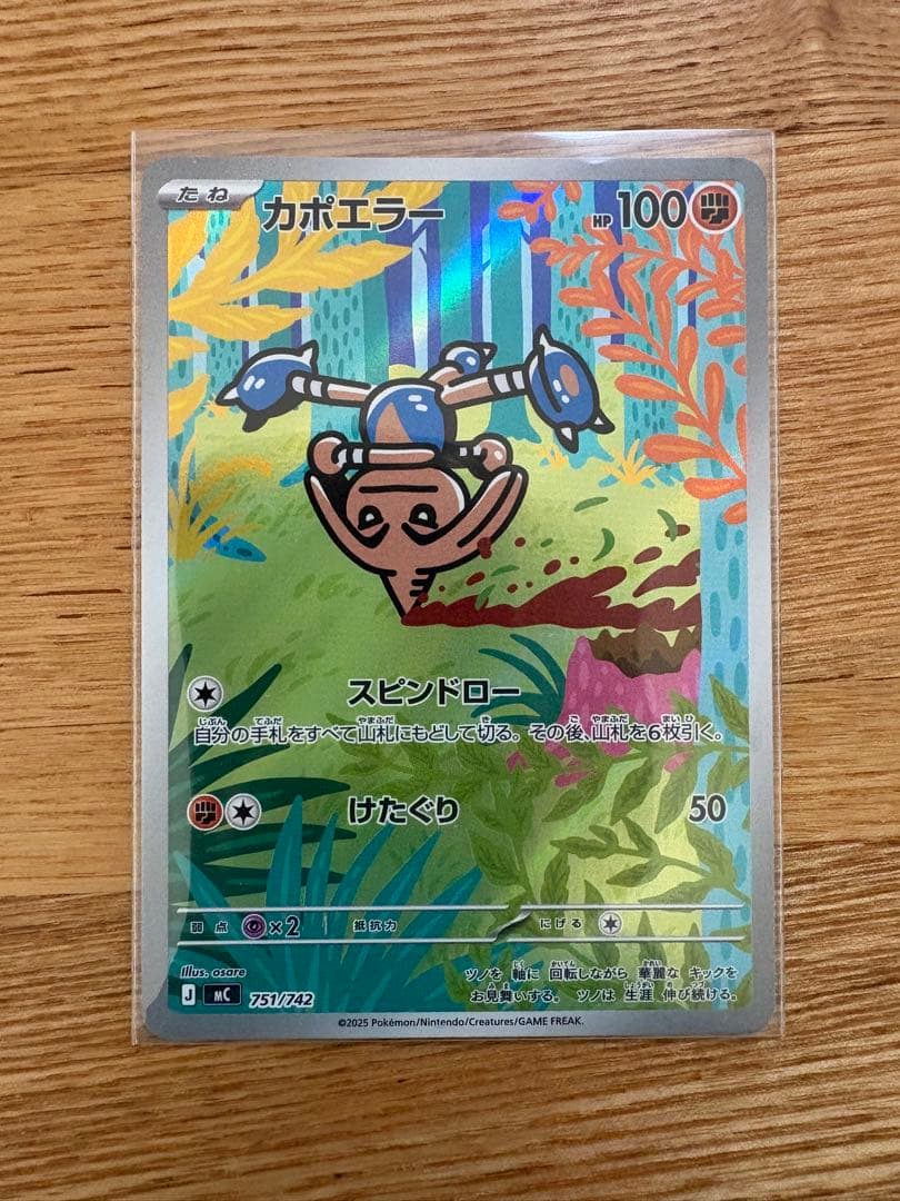 ジュペッタAR マニューラAR クワガノンAR カポエラーAR