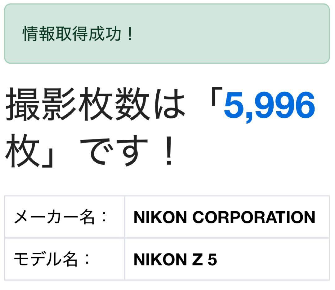【中古】Nikon Z5 24-50 レンズキット