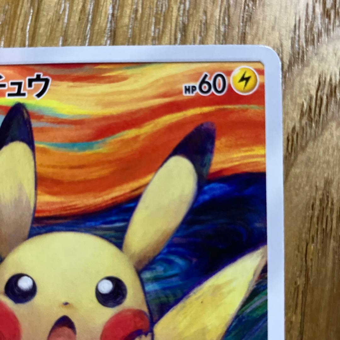 ピカチュウ：ムンク展×ポケモンカードゲーム プロモカード　288/SM-P