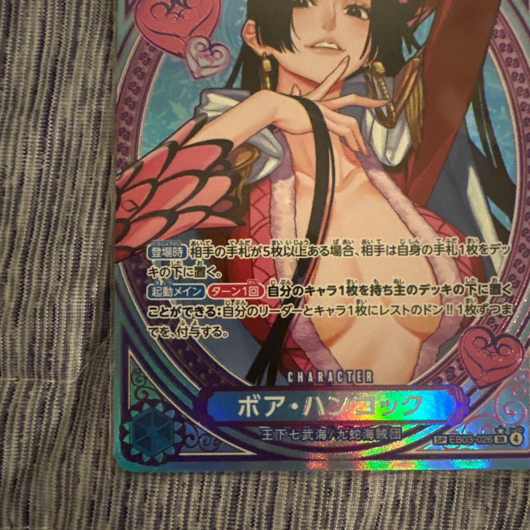ワンピースカード　ボア・ハンコック ヒロインズエディションSP EB03-026