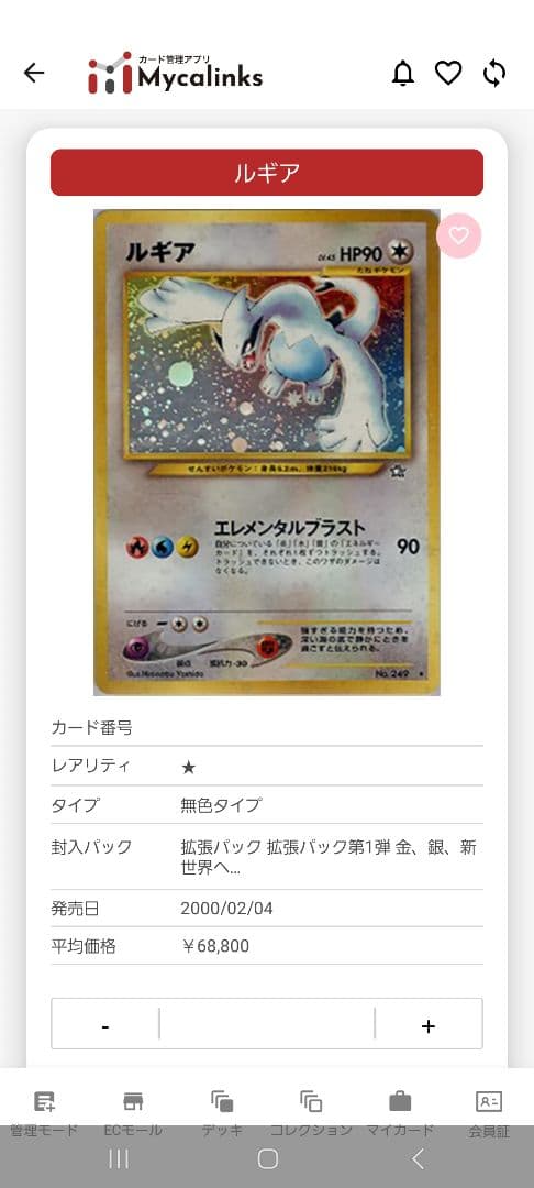 サ*見様 ■鬼熱なのか？■　新年2026年に10260円スタート!! ルギア ２