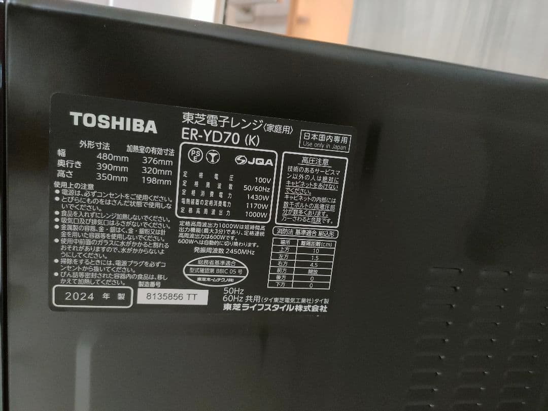 ◇送料込 2024年製TOSHIBA石窯ドームオーブンレンジ ER-YD70