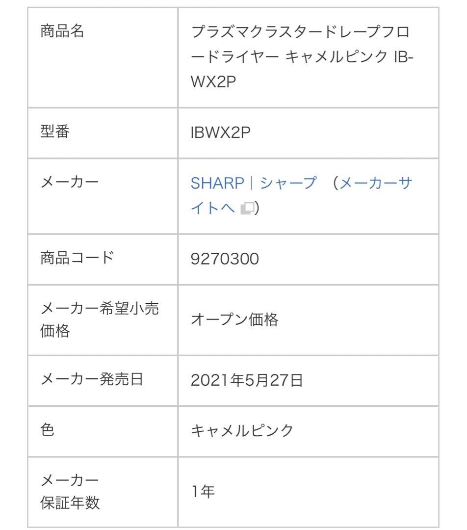 美品　シャープ即乾ドライヤー　プラズマクラスター　2月購入　専用壁掛けホルダー付