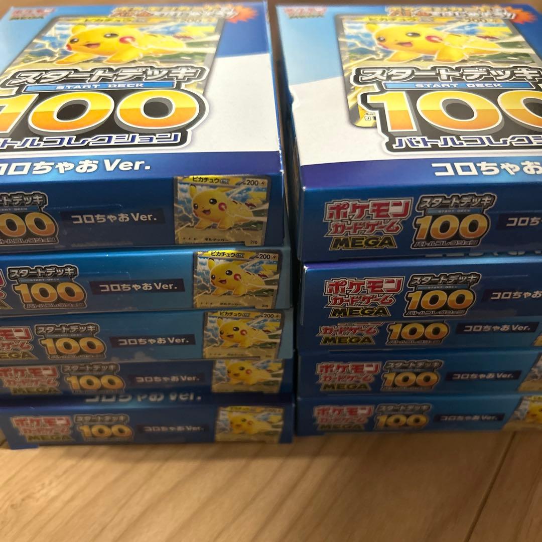 ポケモンカードゲーム バトルデッキ 100 コロコロVer. 10個セット