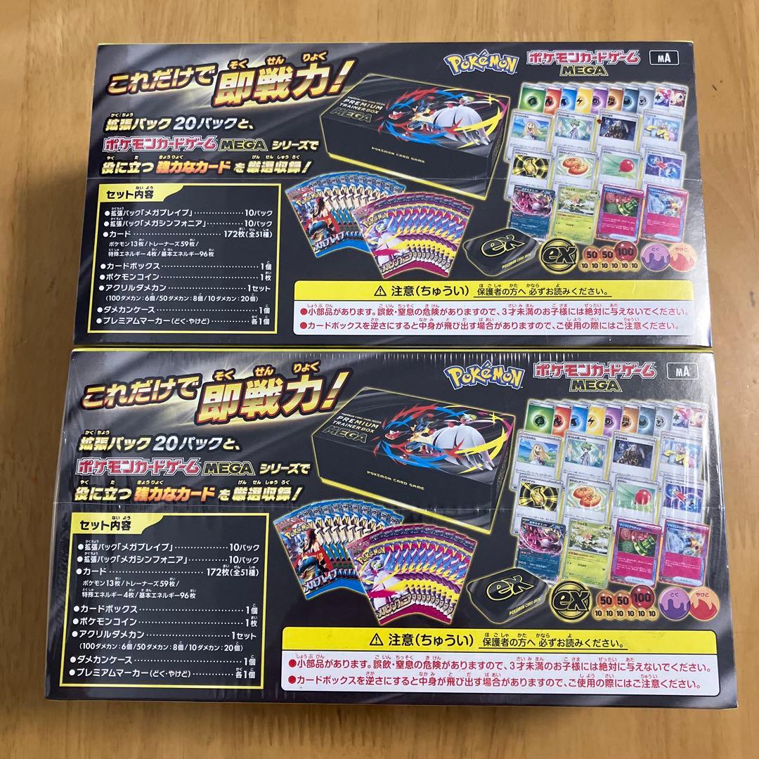 PREMIUM TRAINER BOX MEGA シュリンク付き 2個セット