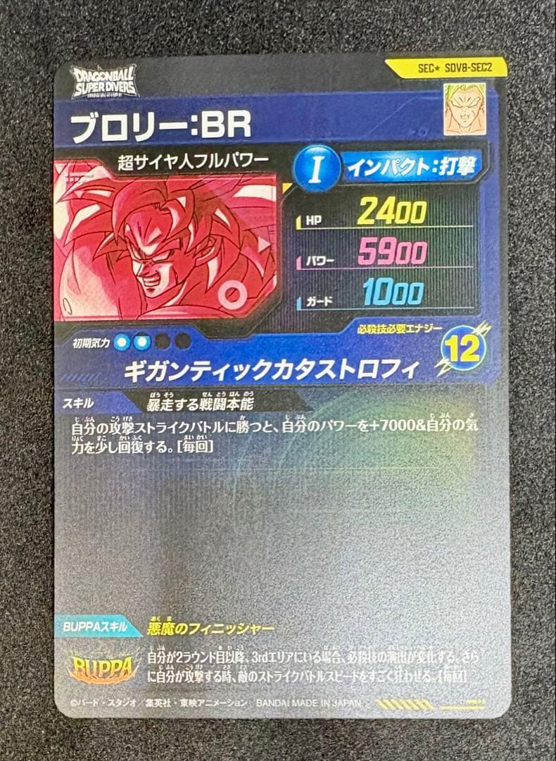SDV8-SEC2⭐︎ブロリー:BR パラレル（美品）