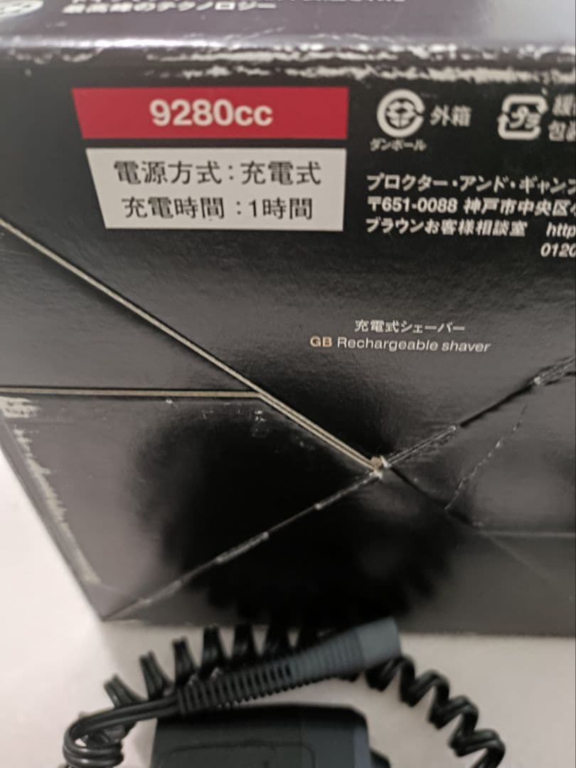 ブラウン最高シリーズ9 9280cc 風呂場剃り 元箱入り 新品未使用‼️