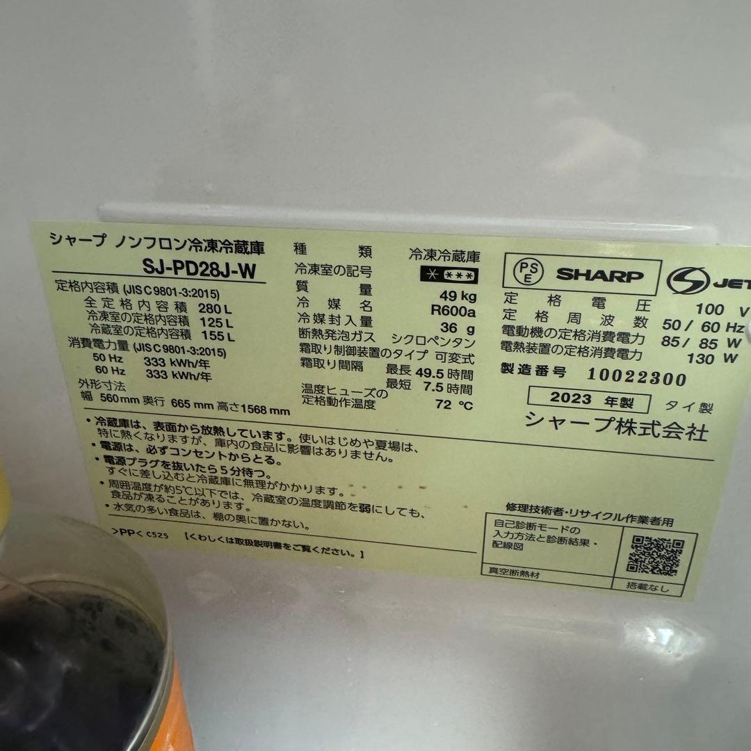【引越し出品 | 8/12発送】 冷蔵庫 SHARP SJ-PD28J-W