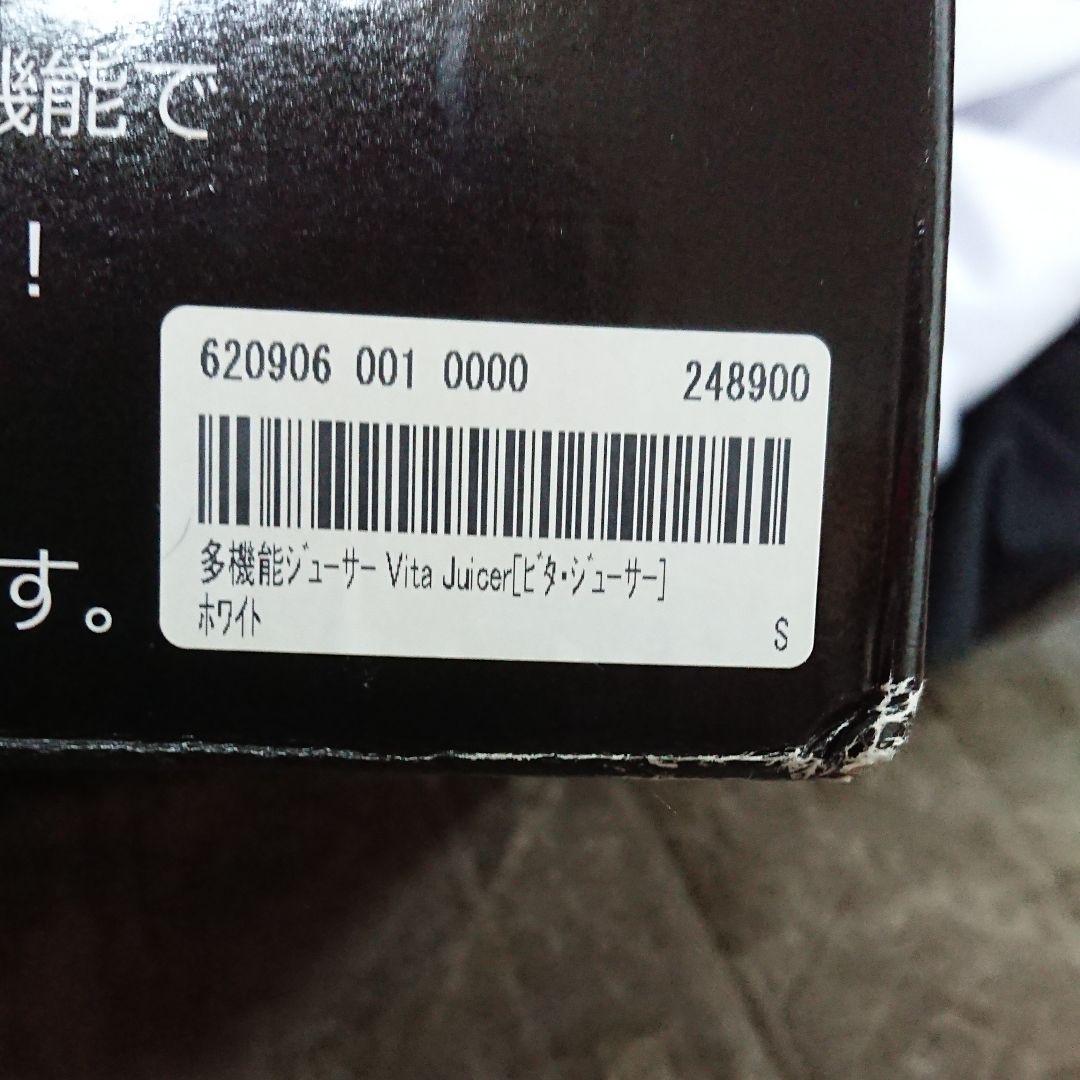 多機能ジューサー ビタ・ジューサ
