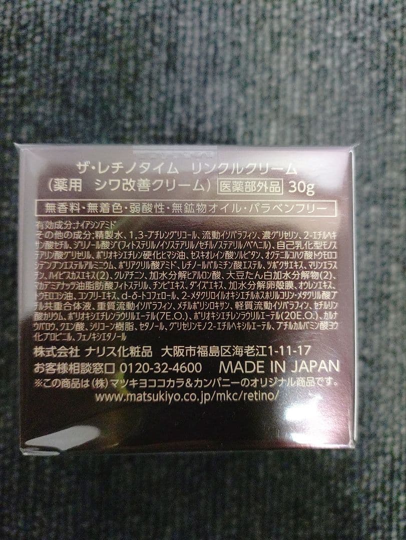 73☆ ザ レチノタイム リンクル ミルク クリーム　セット