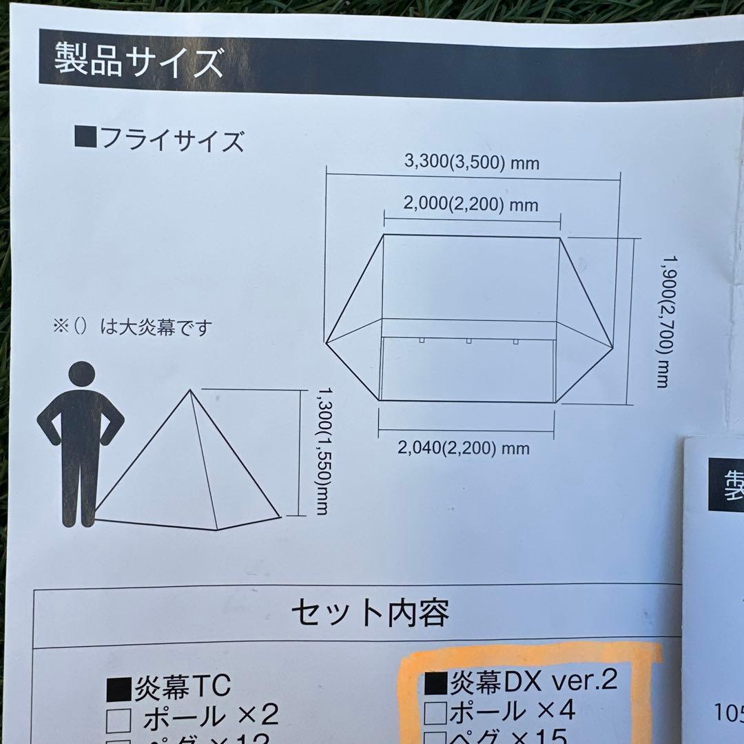 テンマクデザイン炎幕DX ver2 パップテント