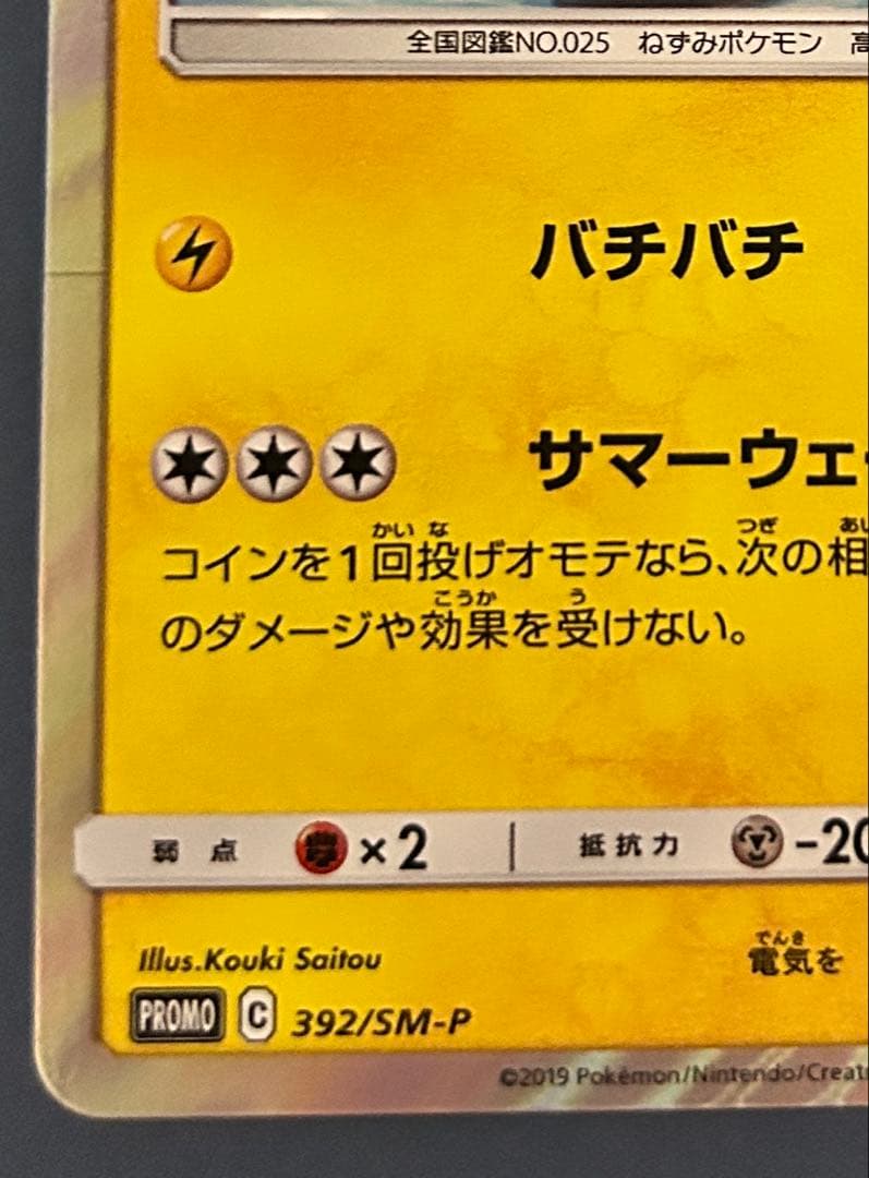 海で遊ぶピカチュウ