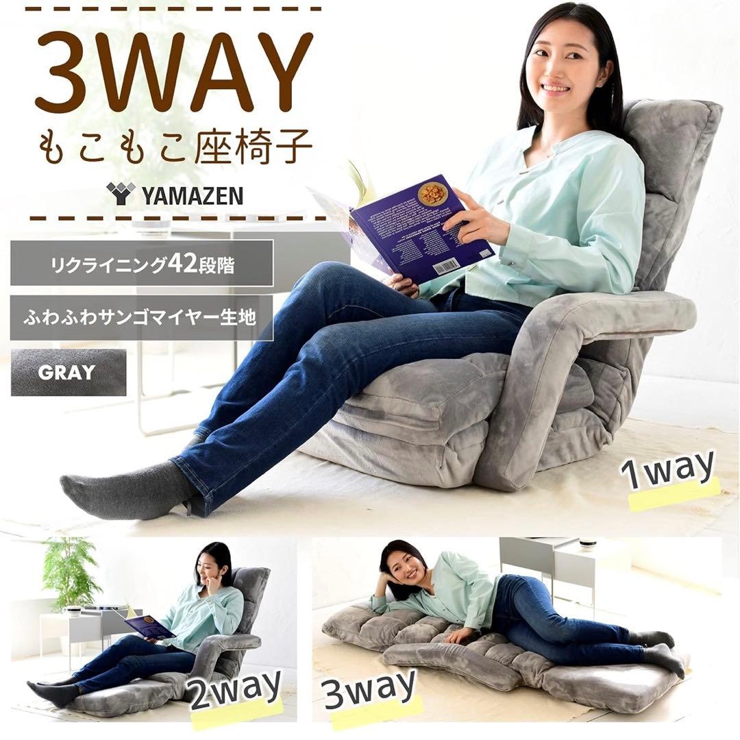 k*送様 【3way】グレー もこもこふわふわリクライニング座椅子