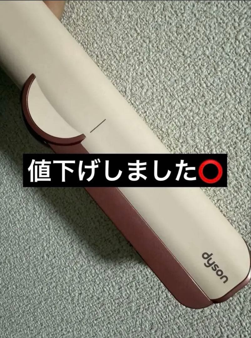 Dyson AirStraight ストレートドライヤー