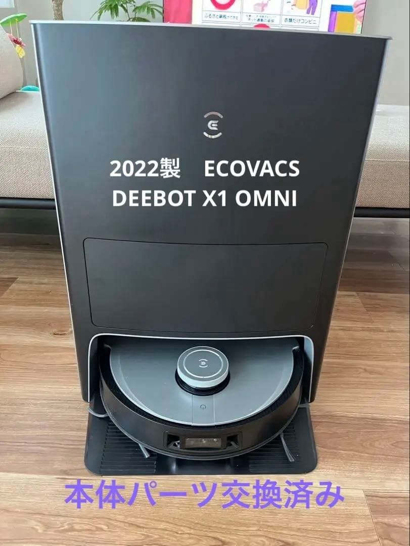 2022製ECOVACS DEEBOT X1 OMNIロボット掃除機