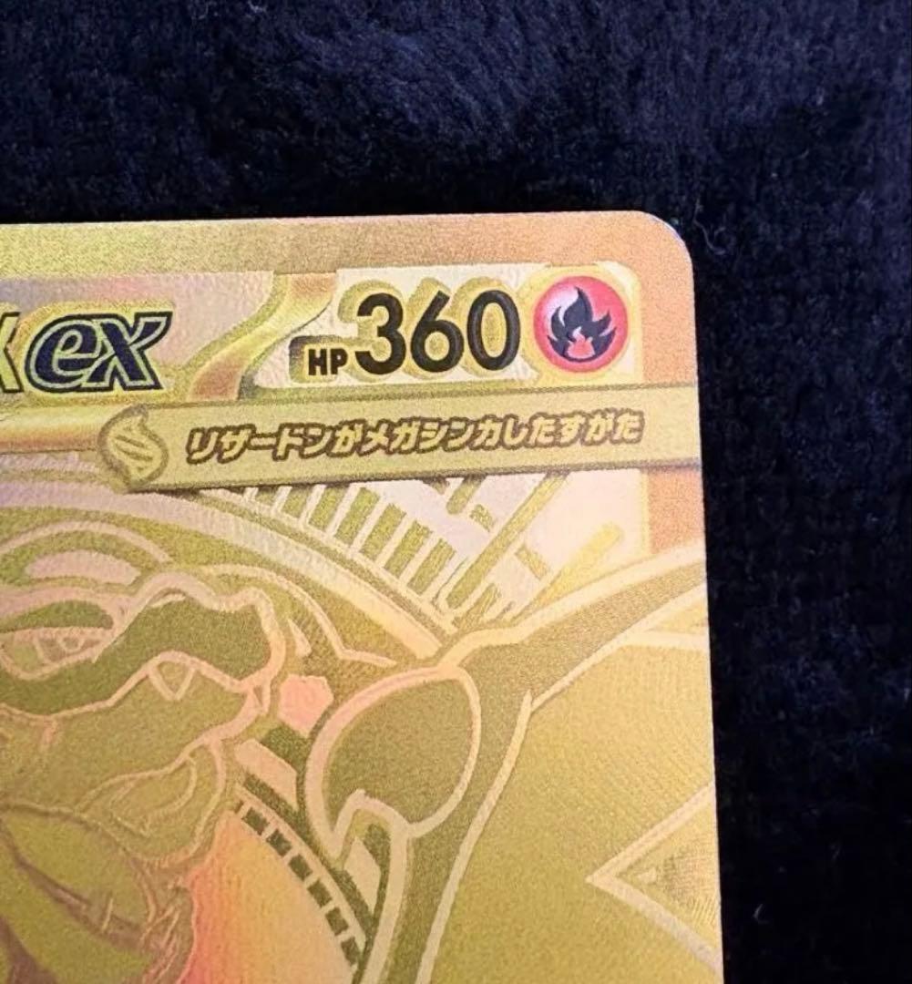 メガリザードンxex MUR