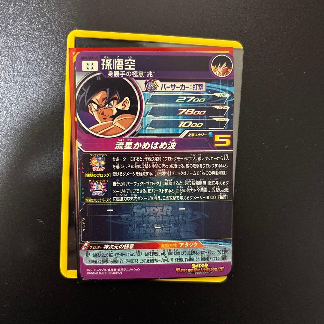 ドラゴンボールヒーローズ 身勝手の極意 LCセット