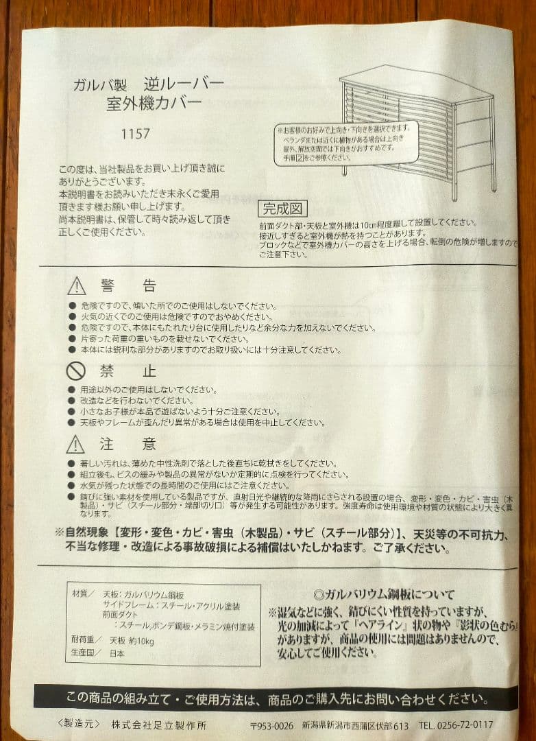 エアコン室外機カバー