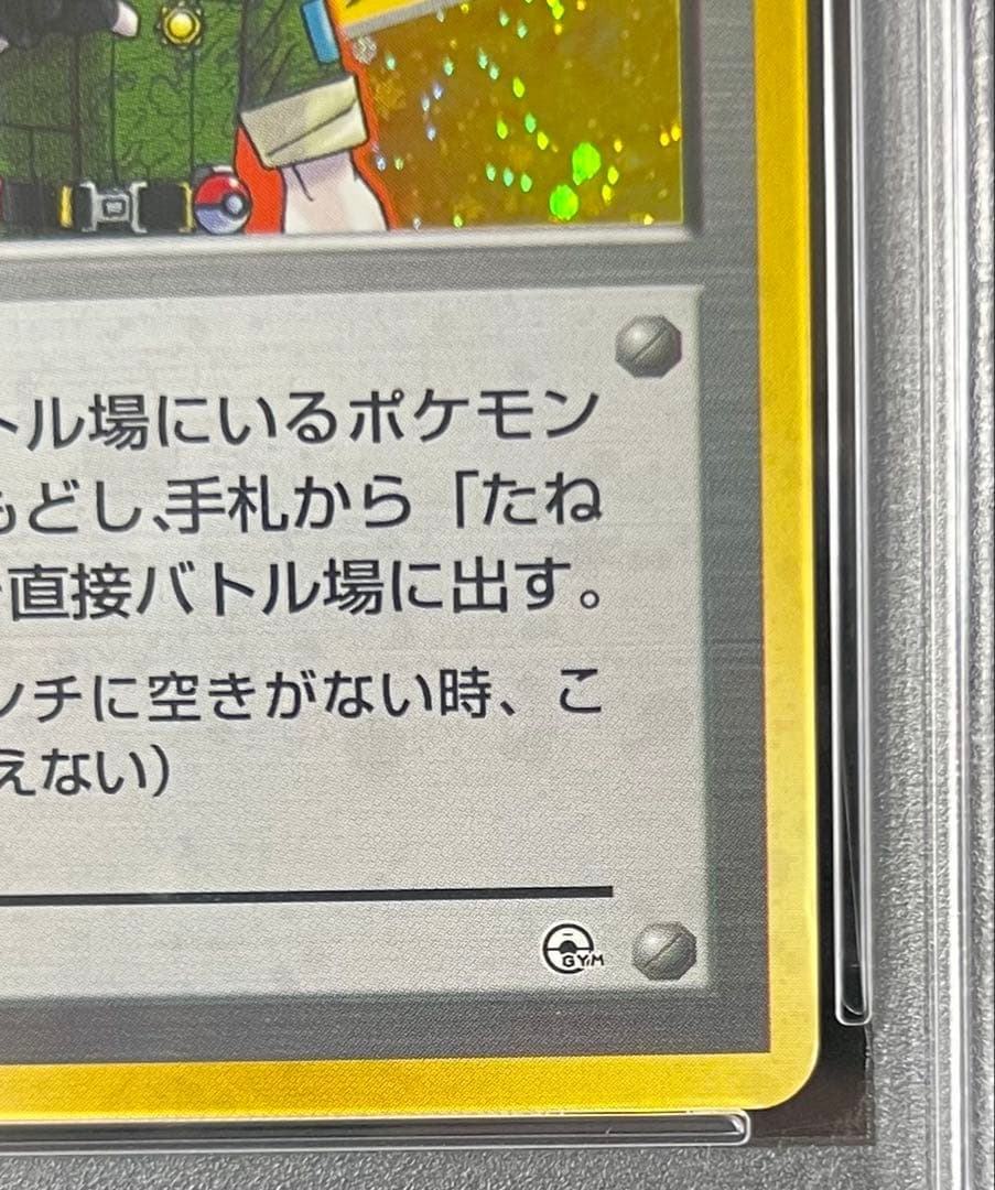 マチス ポケモンジム第2弾 クチバシティジム マチス 旧裏