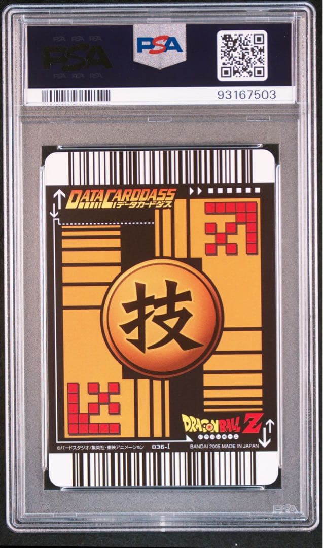 PSA10 限りない成長 レア ドラゴンボールデータカードダス　鑑定品