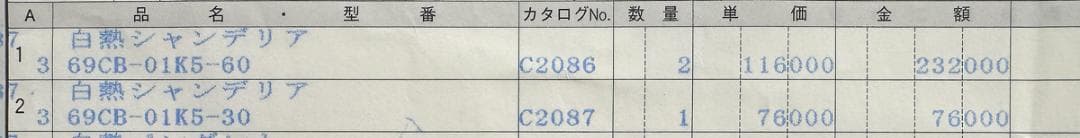 ヤコブソン シャンデリア（JAKOBSSON）yamagiwa 6灯タイプ