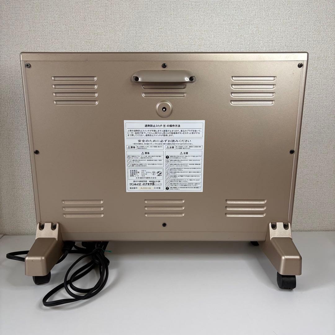 サンルミエ　SUNLUMIE エクセラ5 遠赤外線暖房機器　N500LS-GR