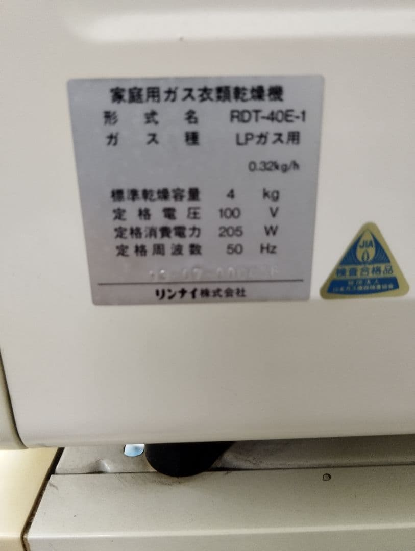 リンナイ ガス式衣類乾燥機 RDT-40E-1