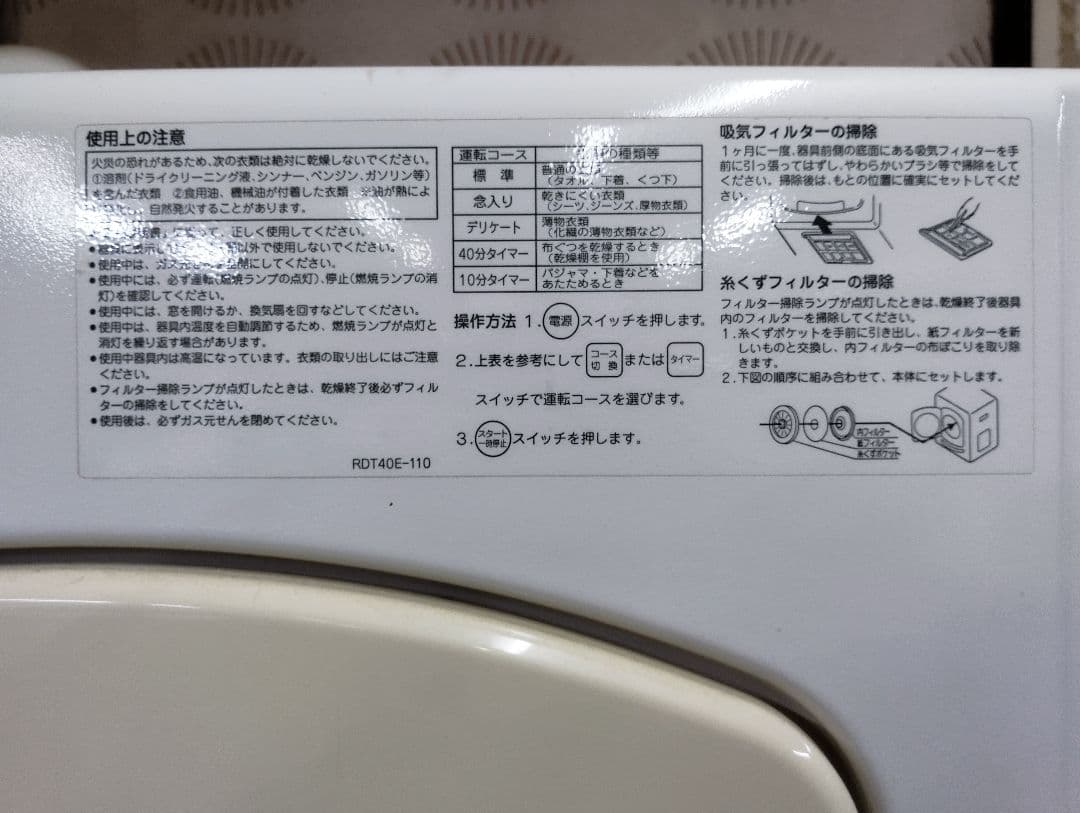 リンナイ ガス式衣類乾燥機 RDT-40E-1