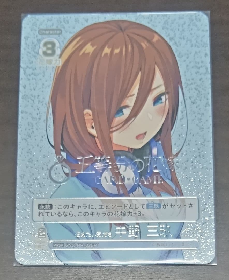 中野三玖　SSP　SP　PRSP　五等分の花嫁　カードゲーム　ごとカド　3種