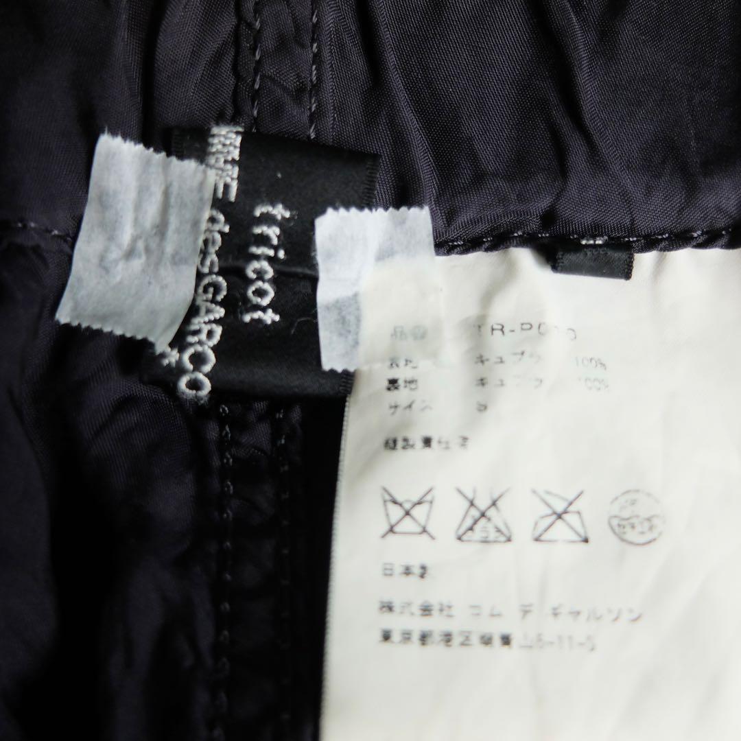 トリコ　コムデギャルソン キュプラ カーゴパンツ S 濃紺