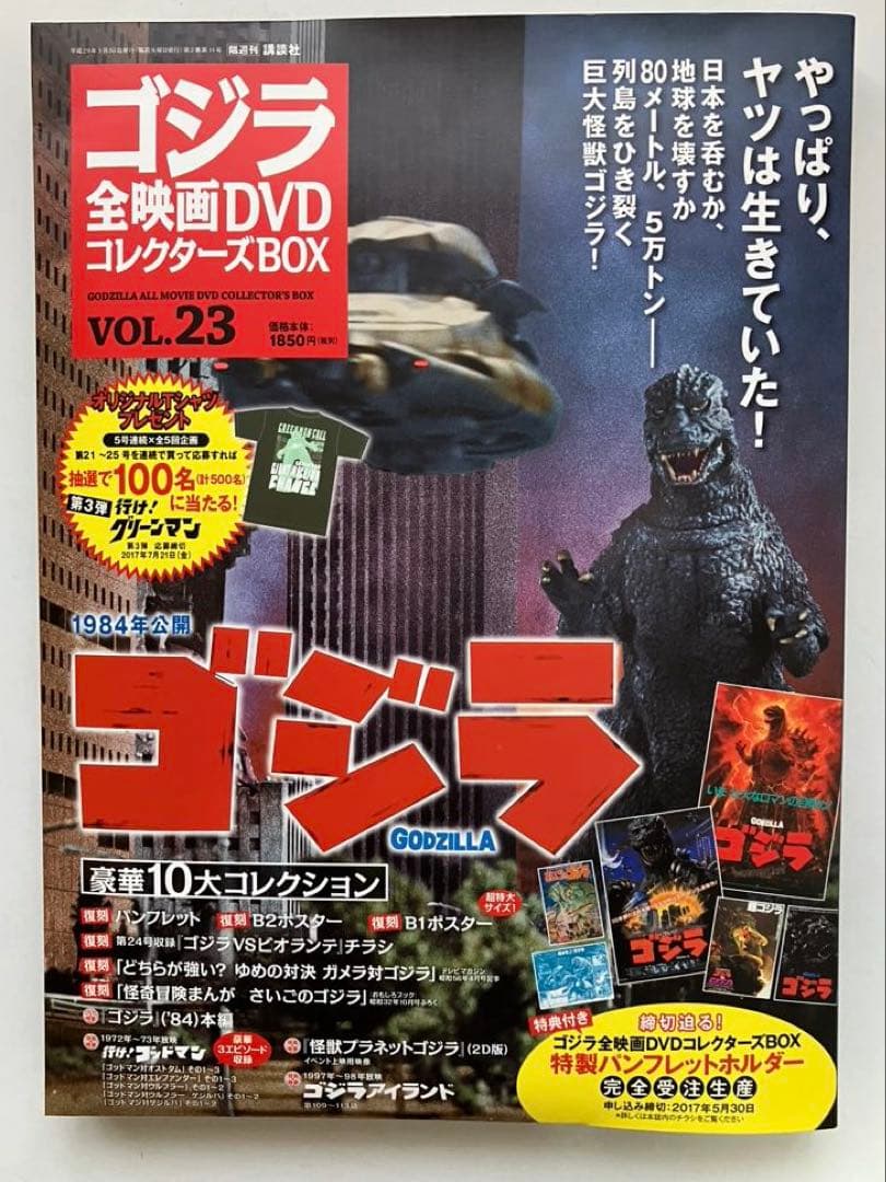 ケ*ン様 ゴジラ 全映画DVDコレクターズBOX(Vol.19～Vol.27）